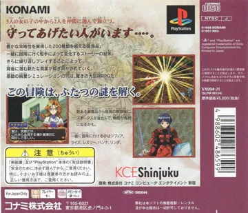 Mitsumete Knight R - Daibouken Hen (JP) box cover back